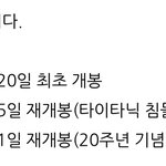 타이타닉 <b>재개봉</b> 할 가능성