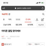 [NCT] 지금 잘 아이<b>폰즈</b>니들 들어와!!!