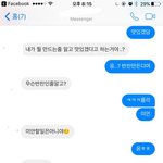 나 중3때 <b>짝남</b>이랑 대화한 거 봐