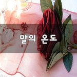 [너가봤으면] 말의 <b>온도</b>~