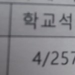 [댓글부탁해] 성적 <b>운운</b>할 거면 성적표 인증한 다음에 ㄱ