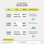 [NCT] ‼️라디오 신청 문자 인증하자‼️