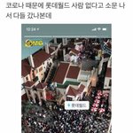 [댓글부탁해] 코로나때문에 사람없다고 소문난 <b>롯데</b>월드