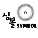 [댓글부탁해] 현재 우리나라 <b>정부</b>상황 만화