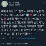 [NCT] 얘들아 바이 브 +멜론이야