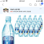 [조언부탁해] 빅토리아 탄산수 파인애플맛 먹어본사람