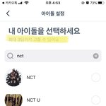 [NCT] 너네 아챔 가입할때 내 아이돌 어떻게했어?