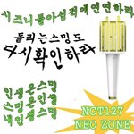[NCT] 스밍끊겼는지 확인<b>타임</b>❗❗