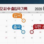 <b>우한</b> 신천지 책임자가 슈퍼 전파자