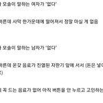 [드루와] 남자 <b>모솔</b>과 여자 <b>모솔</b>의 차이