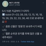 [NCT] ❤️❤️얘들아 지금 하고 있나 확인해야 할 것❤️❤️