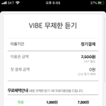 [NCT] 애들아 <b>바이브</b> 한달 무료잖아 근데