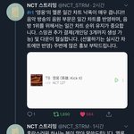 [NCT] 얘들아 우리 진짜 스밍에 집착해야 돼