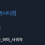 [모두드루와] 싸불아미 똘추티즌 <b>사</b><b>겨</b>라