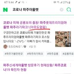 코로나 심각한 상황에 <b>특정지역</b>에 사람몰리게하는블로거글들