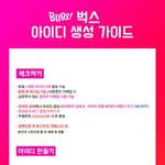 [NCT] 아이디기부 비행기모드?