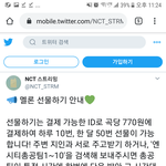 [NCT] 선물하기 중복 찾아봤는데