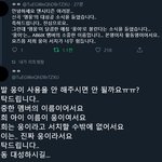 [NCT] 얘들아 웅이 되도록이면 쓰지말자~