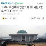 코로나 <b>확산</b>세에 입법고시 1차시험 4월로 연기