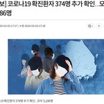 [속보] 코로나19 확진<b>환자</b> 374명 추가 확인…모두 5,186명