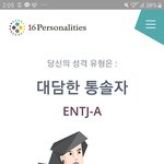 [드루와] 나진짜 확실히<b>entj</b> 인듯