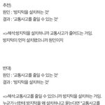 [댓글부탁해] 아니 방지턱을 <b>설치</b>했으니끼