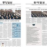 ‘신천지’ 홍보했던 동아‧<b>중앙</b>일보