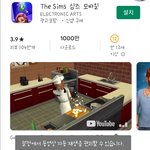 [추반] 폰으로 <b>심즈</b>하는애들 있어??