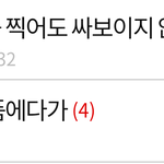 [모두드루와] 솔직히 반박불가로 역대급으로 까인 남돌