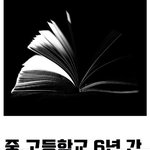 [댓글부탁해] 수능<b>폐지</b>떳다!!