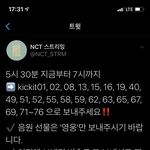 [NCT] #총공팀에서 새로올라온 <b>선물</b> 공지#
