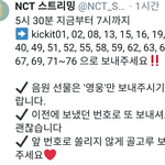[NCT] 음원선물 참고!