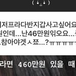[댓글부탁해] 와 중2가 <b>프라다</b> 사고싶데