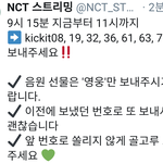[NCT] 물들어올<b>때</b> 젓자!!