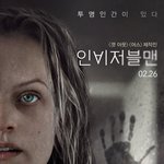 [영화후기] 인비저블 맨