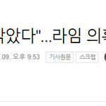 현정권 너무 막장이네요 ㅉㅉ