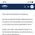 [ㅈㄱㄴ] 대학 개강연기에 따른 등록금 <b>인하</b> 청원 좀 해주라