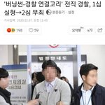 [댓글부탁해] <b>버</b><b>닝</b>썬 사태 근황