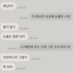 [조언부탁해] 나 애인이랑 싸웠어