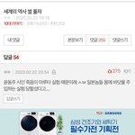 [드루와] 너희들 왜 내 댓글에만 반대<b>박아</b>?