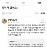 소름돋는 <b>배민</b>리뷰
