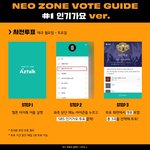 [NCT] 인가 투표 <b>필수</b>