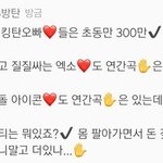 [드루와] <b>아미</b>가 모든팬덤한테 욕먹는 이유