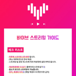 [NCT] 제발 <b>바이</b>부 스밍!!!
