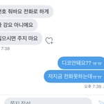 [19] 야 나 트위터<b>협박</b> 당하고있ㄴ느 쓰니인데ㅠㅠ