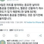 [NCT] 멜론선물<b>한도</b>때문에 오늘은 선물총공없이 지켜본대~