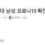 [속보]인천 <b>송도</b> 40대 남성 코로나19 확진 판정
