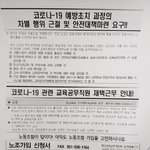 코로나19를 기회삼아 자신의 <b>이익</b>만을 생각하는 기회주의자들이 학교에...