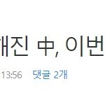 [방탈죄송] 중국 이번엔 A형<b>간염</b>전염병