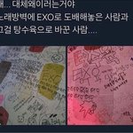 [EXO] ㅋㅋㅋㅋ엑소로 도배해놓는 사람과 <b>탕수육</b>으로 바꾸는 사람,,,